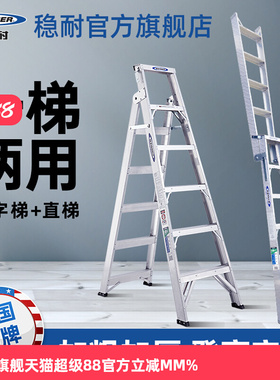 稳耐梯子双侧人字梯直梯家用折叠加厚铝合金两用梯DP367DP368系列