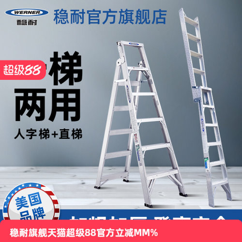 稳耐梯子双侧人字梯直梯家用