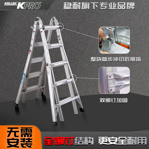 稳耐KELLER铝合金伸缩人字梯