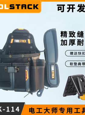TOOLSTACK电工大师专用工具包TSK-114重型腰包腰袋快挂五金收纳包