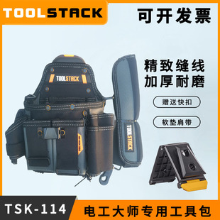 TOOLSTACK电工大师专用工具包TSK-114重型腰包腰袋快挂五金收纳包