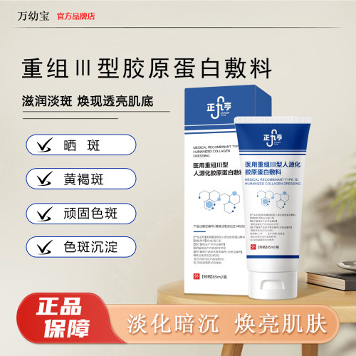 正九亨aus修复软膏淡化色斑黄褐斑雀斑医用胶原蛋白护理屏障