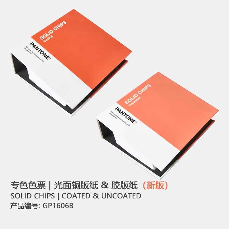 PANTONE国际标准潘通色卡C卡U卡CU专色可撕色票PANTONE 颜色 Plus