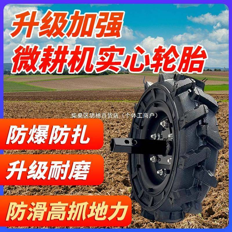 微耕机轮胎4.00-8农机配件轮子松土旋耕机实心胎农用人字行走外