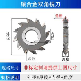 非标镶合金双角铣刀倒角V型槽钨钢异形铣刀 60度90度55角度刀梯形