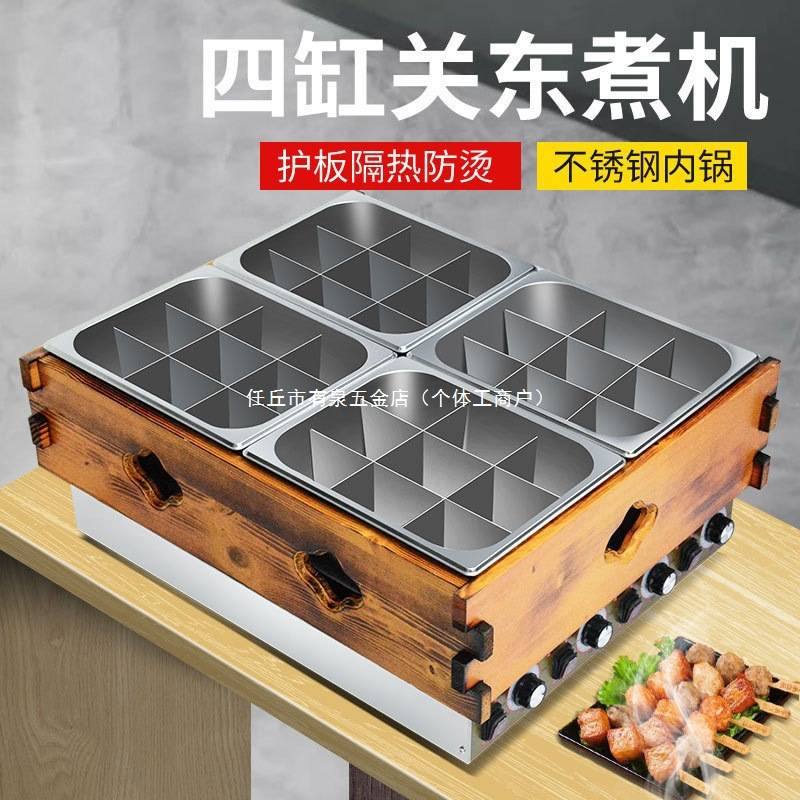 关东煮机器商用三缸木框关东煮设备便利店加盟连锁串串香麻辣烫锅