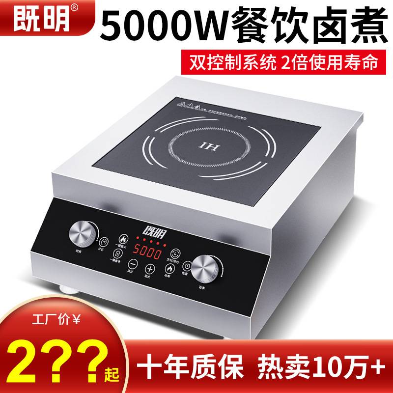 商用电磁炉5000w大功率平面食堂饭店4200W凹面猛火炒炉电炒锅