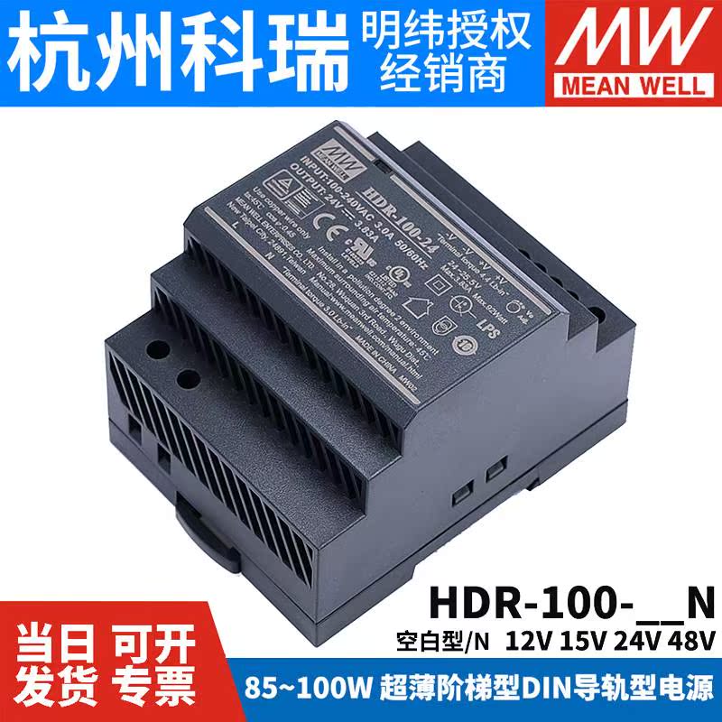 HDR-100台湾明纬12V/15V/24V/48V-N导轨型100W直流开关电源 DR