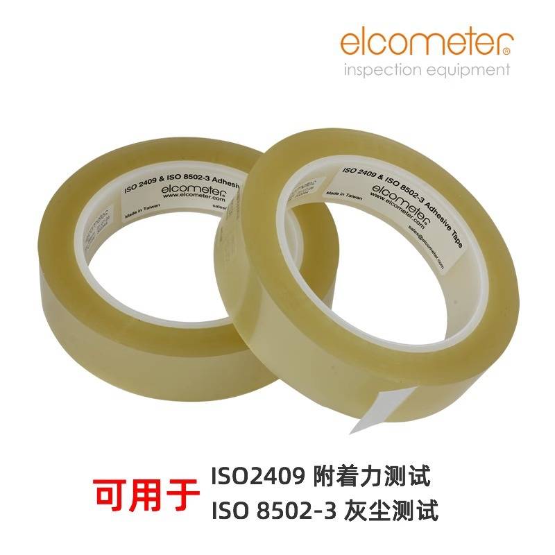 易高142 ISO8502-3灰尘测试胶带ISO2409附着力测试胶带 压敏胶带