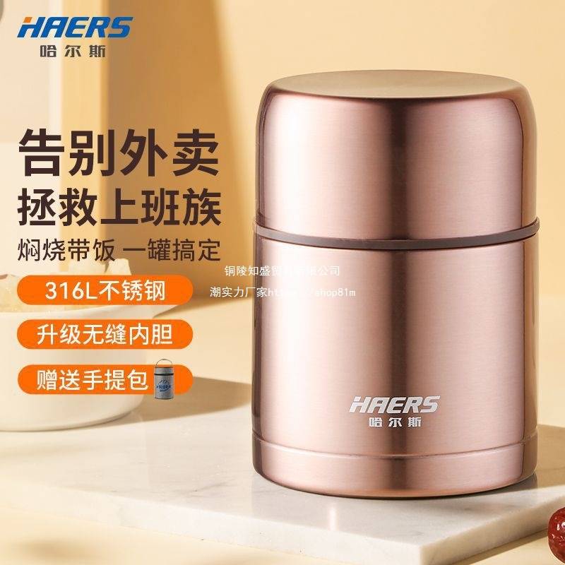 哈尔斯焖烧壶杯罐316不锈钢304保温饭盒学生男女上班族带饭便当盒