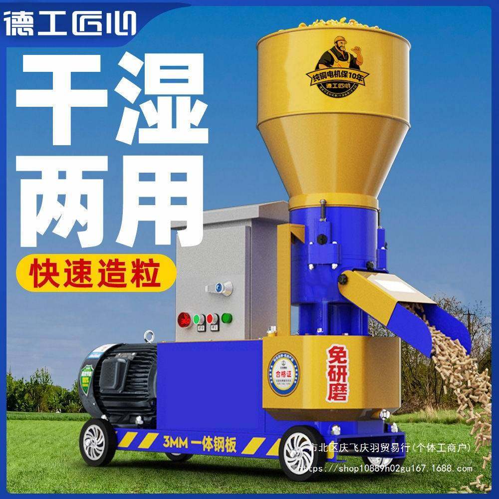 饲料颗粒机大小型干湿两用家用三相220V自制造粒鸡鸭鱼猪兔羊养殖
