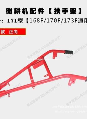 微耕机配件170F173F178F186F188F192F 171/105-135型 车架 扶手架
