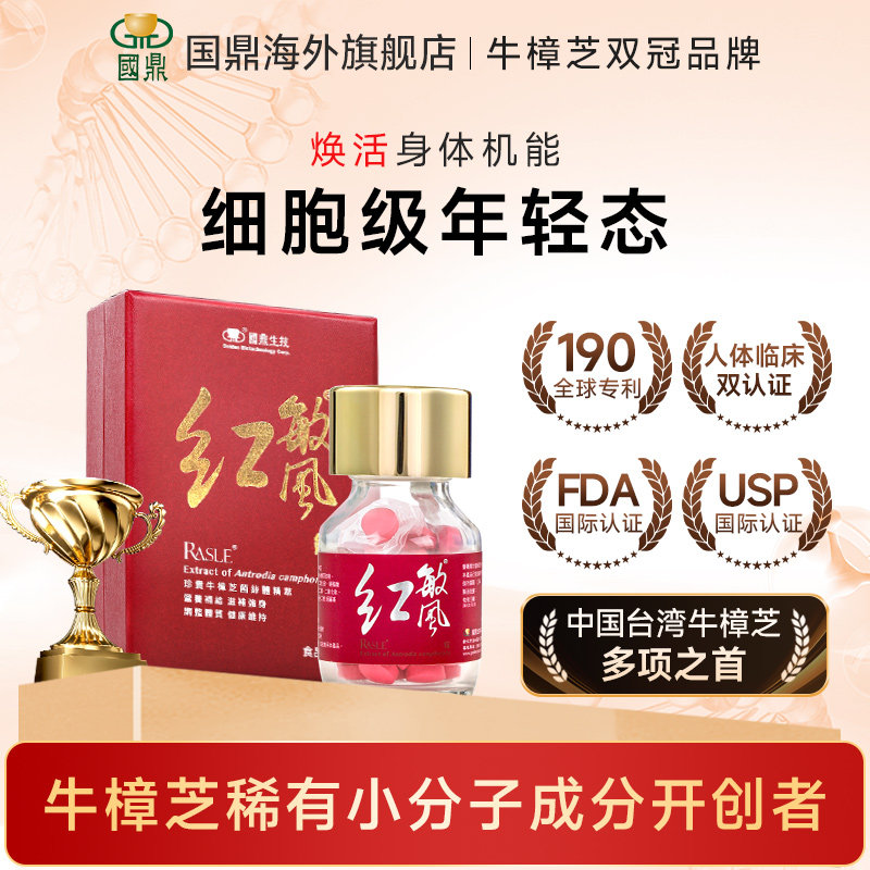 国鼎红敏风牛樟芝中国台湾牛樟菇浓缩锭非滴丸肝灵芝孢子粉油官方
