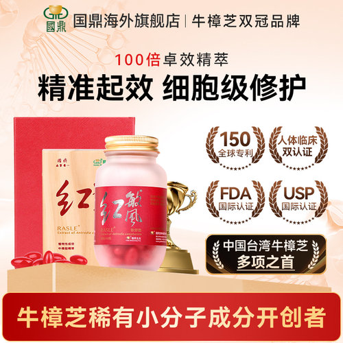 牛樟芝软胶囊滴丸原装正品品牌