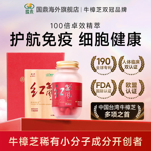 牛樟芝软胶囊滴丸原装正品品牌
