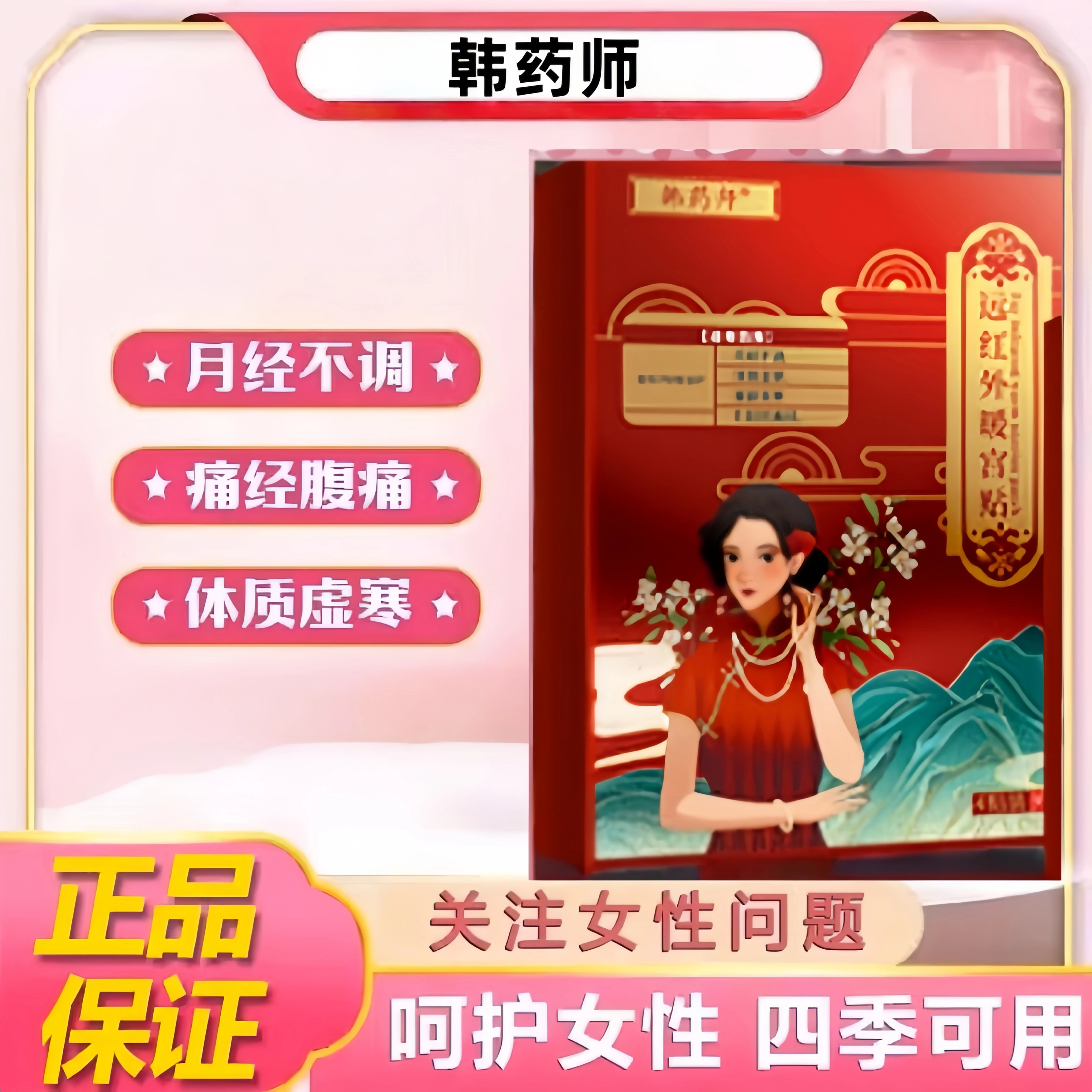 韩药师暖宫调经暖宫贴官方正品月经量少发黑血块停经闭经