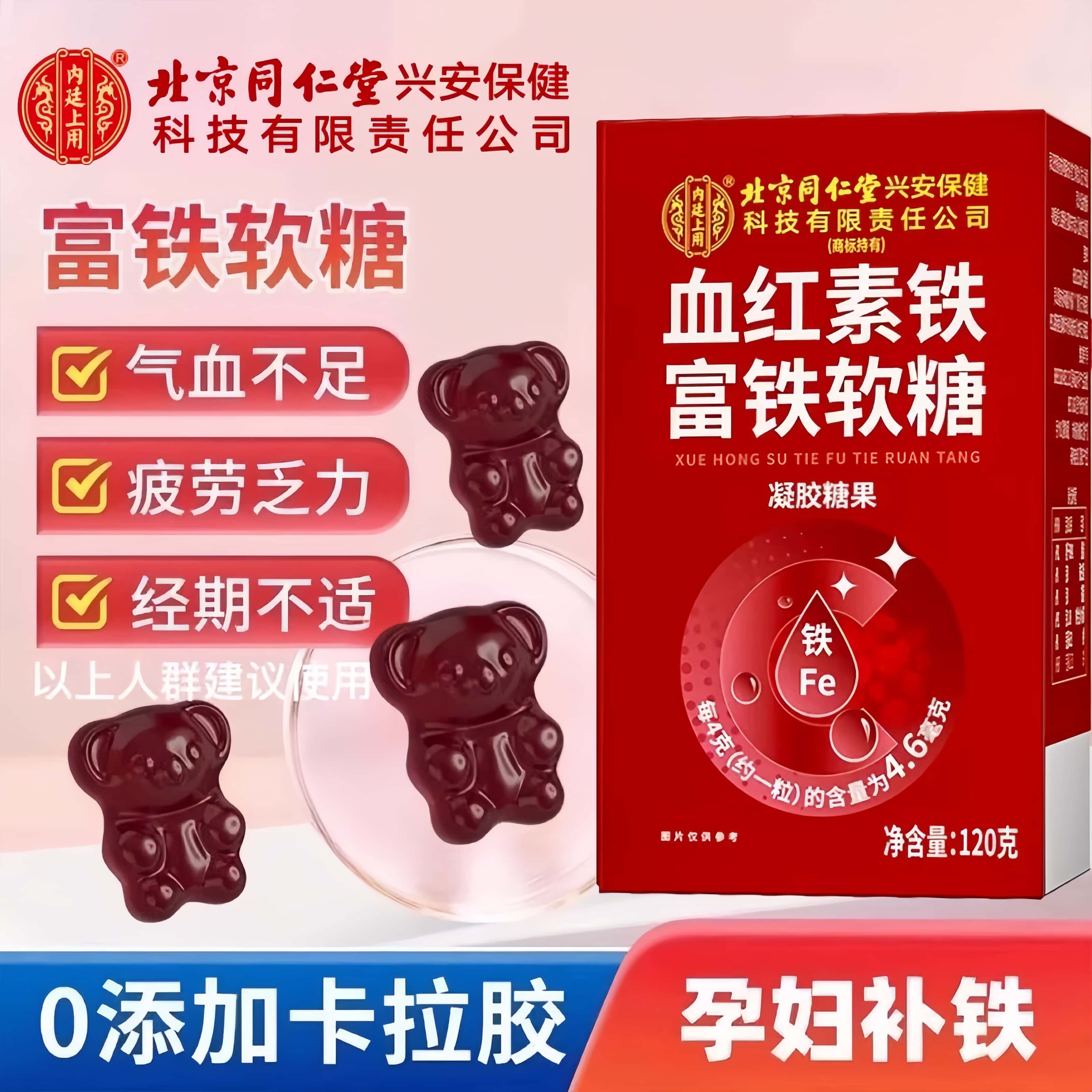 血红素调理红枣维生素C