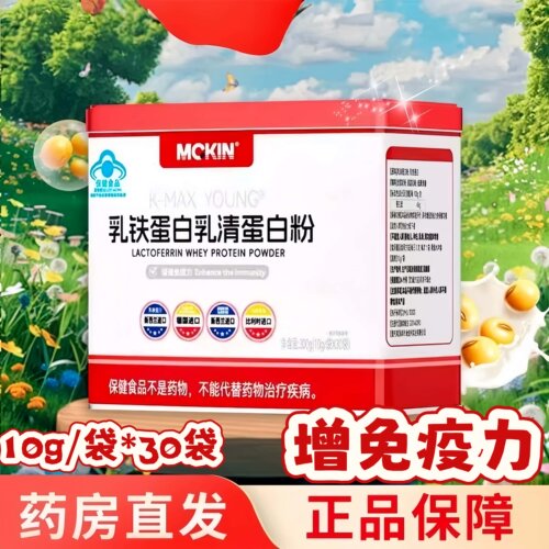 麦金利乳铁蛋白质粉乳清营养粉可搭提高成人儿童老年人增免疫力