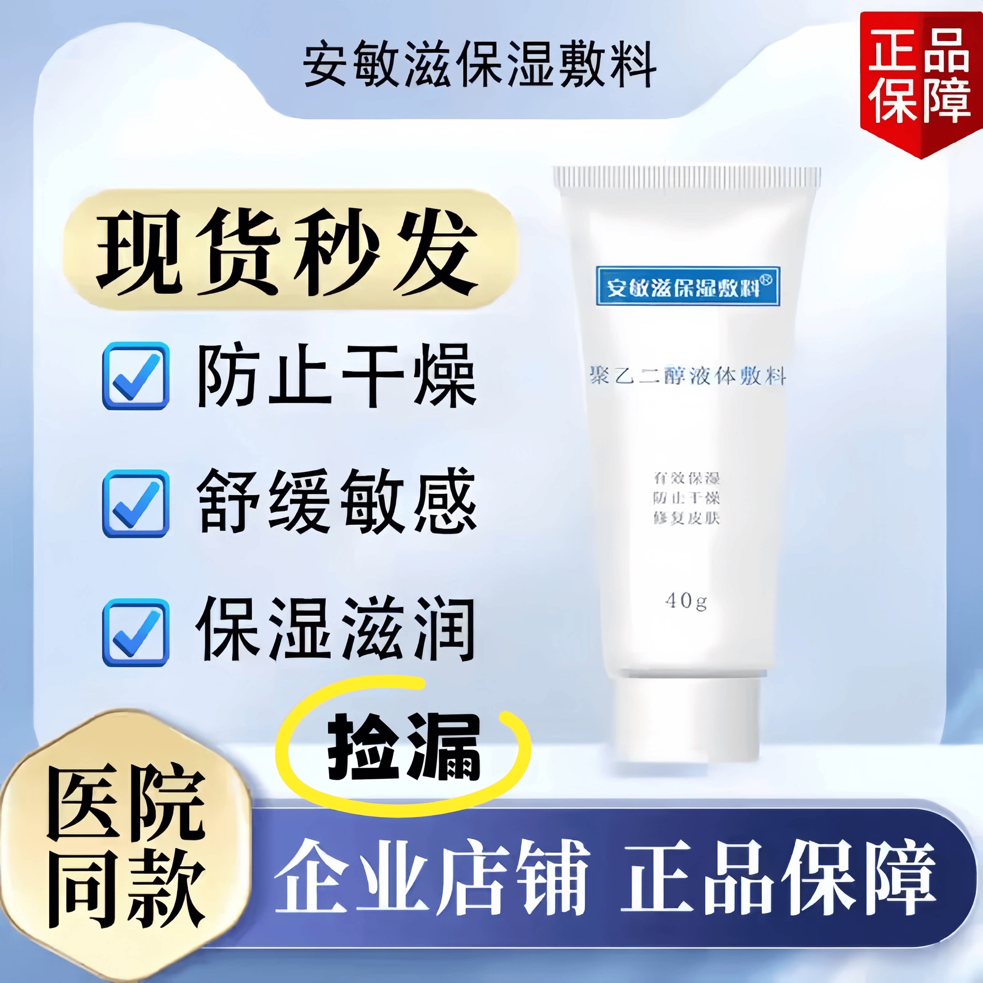 安敏滋医用皮肤凝胶敷料60g/保健理疗