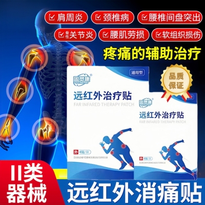固灵康贴远红外治疗贴颈椎型疼痛酸胀劳损富贵包热敷贴膏