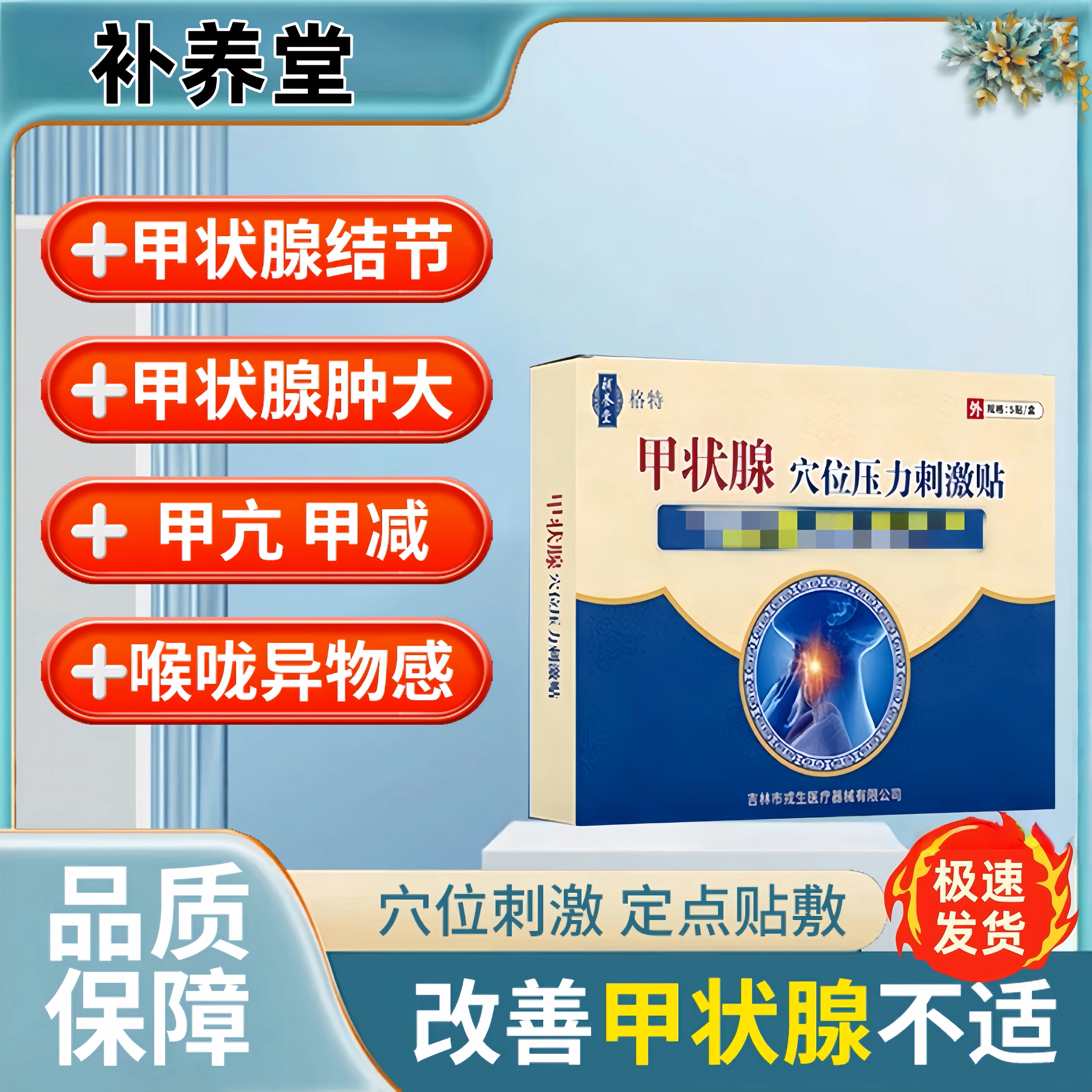 补养堂甲状腺贴甲状腺穴位压力刺激贴结节消散结贴专用