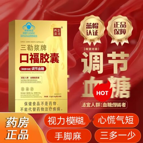 三勒浆口福胶囊辅助调血糖护眼