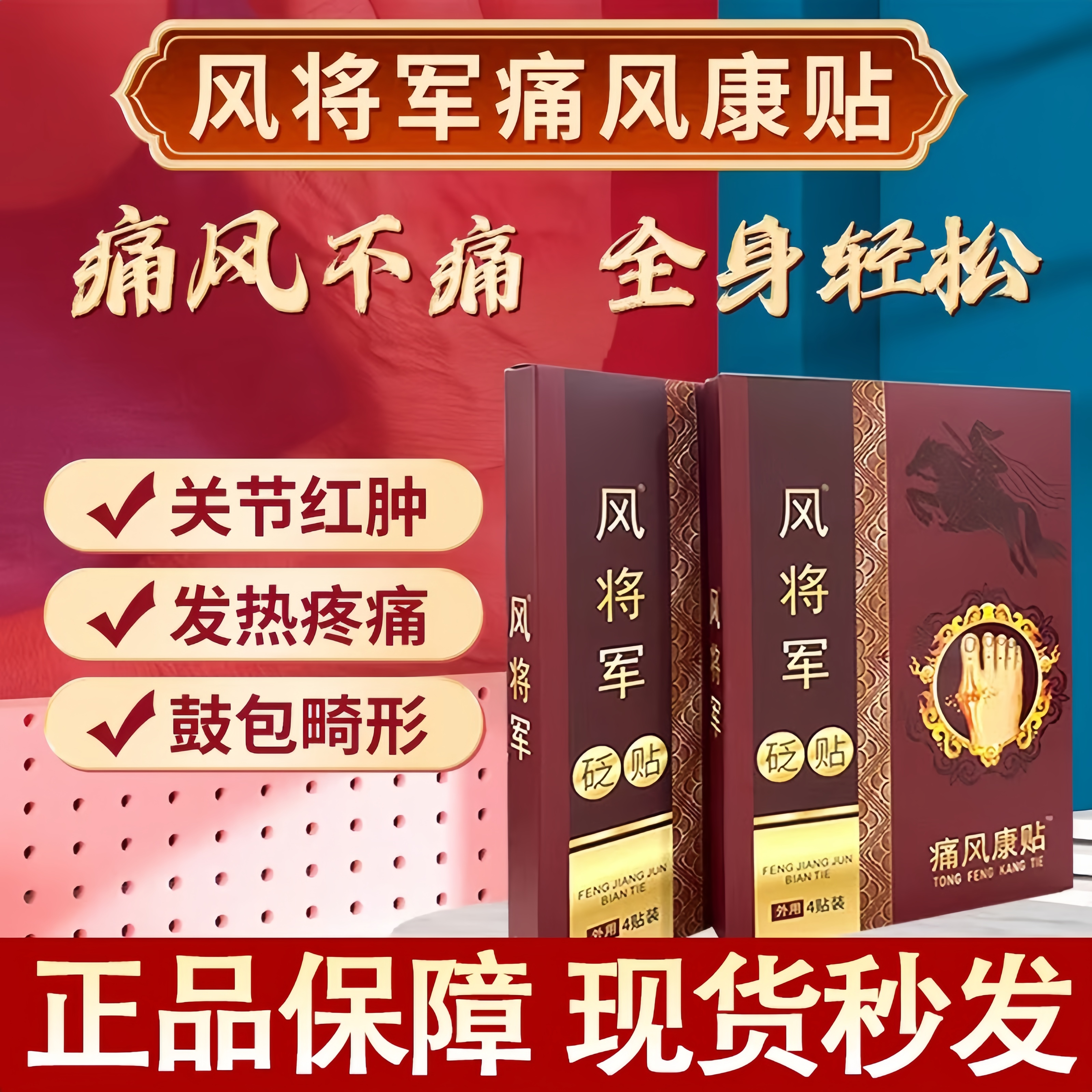 风将军痛风康砭贴专为痛风问题研制关节痛高尿酸大拇指鼓包