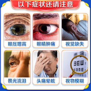 桑濑制药青光眼降眼压滴眼液视神经萎缩复青光眼眼药水
