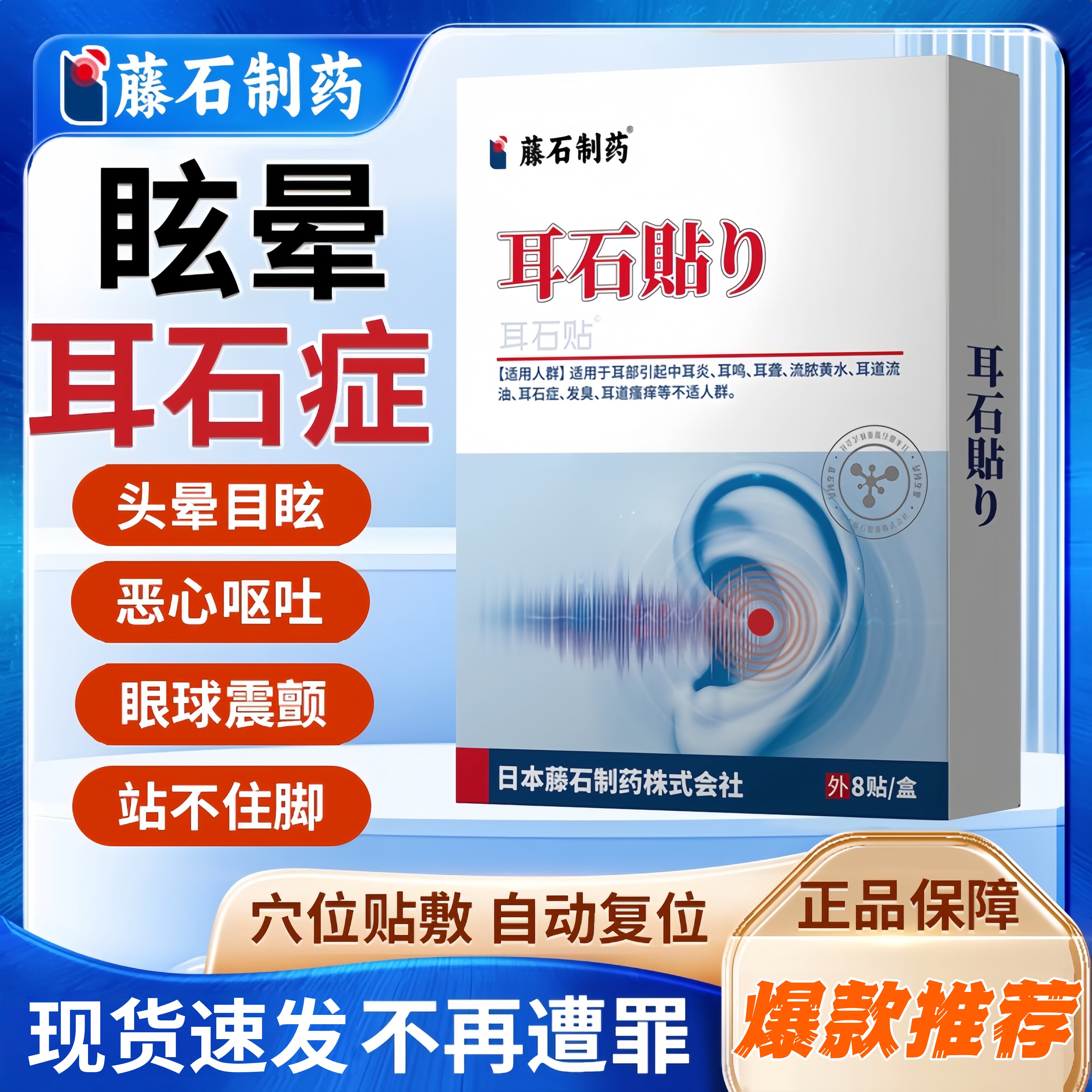 藤石制药耳朵闷堵咽鼓管堵塞耳闷耳胀耳痛眩晕听力下降耳鸣中耳炎