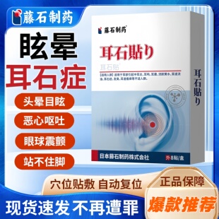 藤石制药耳朵闷堵咽鼓管堵塞耳闷耳胀耳痛眩晕听力下降耳鸣中耳炎