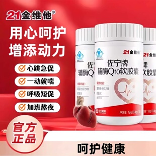 21金维他心跳急促一动就喘运动量较大中老年人力不从心年纪见长