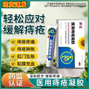 葵花医用痔疮凝胶卡波姆痔疮凝胶肛部乳膏外痔内痔混合痔痔疮肿胀