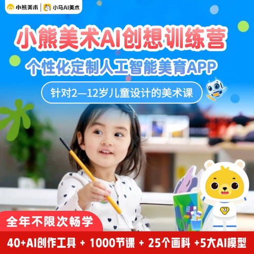 【小熊美术官方店】美术宝小马AI美术课程创意美术画材礼盒