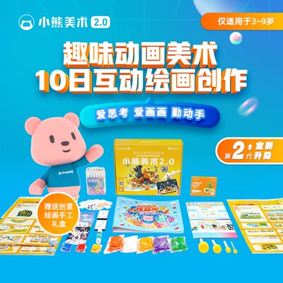 【小熊美术官方】A小熊美术画具大礼盒配10节AI课