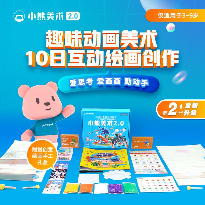 【小熊美术旗舰店】小熊美术体验课儿童十日绘画AI课送画材kcfx