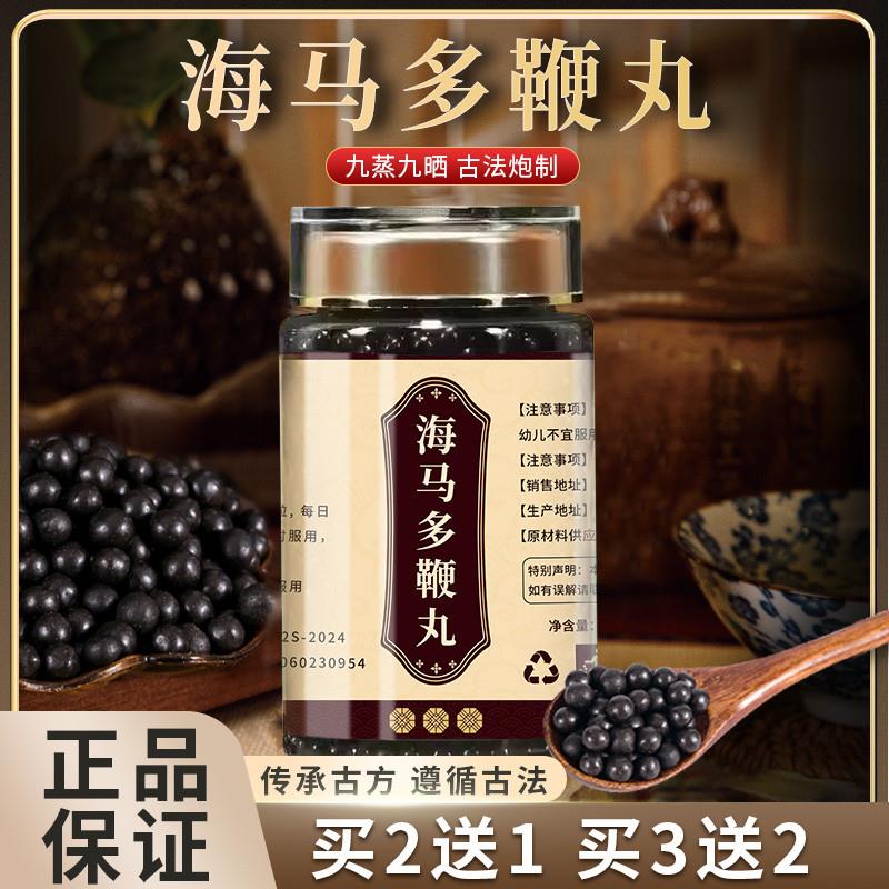 甘肃发货省中医院原品海马多鞭丸北京 汉方正品 真材实料买北同仁