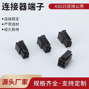 43025连接器MX3.0mm公母对接双排 小5557接插件 插头2P-4P-8P胶壳