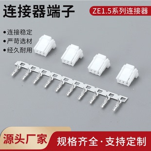 ZE1.5接插件1.5mm间距带锁扣GH1.5-2P-3Y-4Y-5Y胶壳连接端子