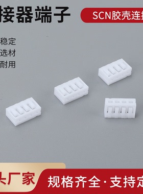SCN-2P塑料胶壳2.5mm间距条形连接器2P-16P孔白色接插件SCN2.54