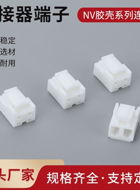 NV5.0连接器NV插头50004胶壳2P孔座5.0间距NV-2Y-3Y-4Y-5Y-6Y端子