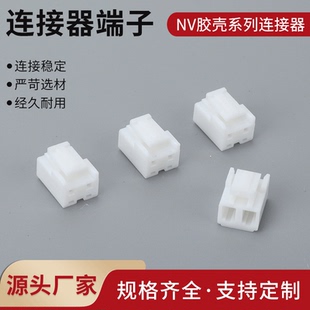 NV5.0连接器NV插头50004胶壳2P孔座5.0间距NV 6Y端子