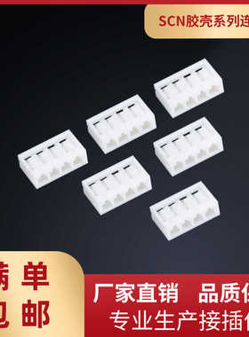 SCN-2P塑料胶壳2.5mm间距条形连接器2P-16P孔白色接插件SCN2.54