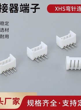 XHS弯针插座 2.5mm连接器 接插件 带锁扣 针座XHS-2P-3A-4P-5P-6P