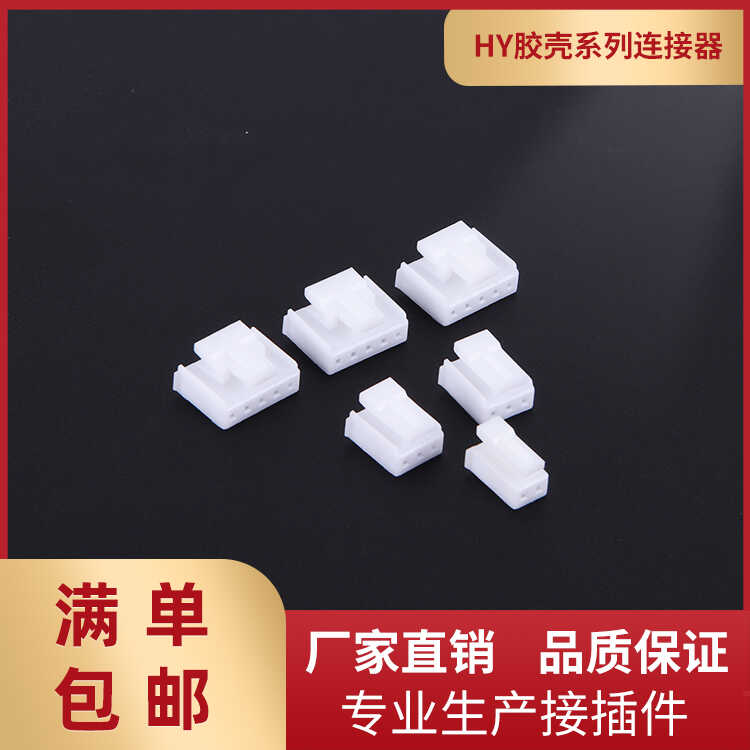 塑料带锁扣白色胶壳HY2.0mm间距