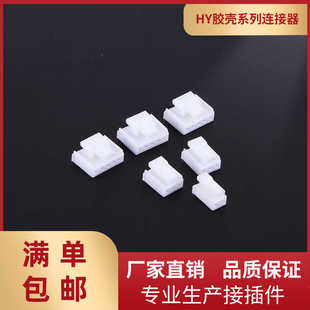 HY2.0mm间距连接器HY 16孔白色公壳接插件带锁扣 2P塑料胶壳2