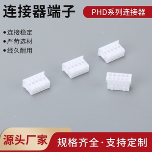 胶壳 端子PHD 10Y 连接器 16P插头 2.0mm双排 PHD接插件