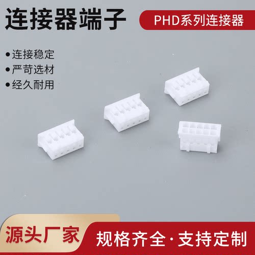 2.0mm双排胶壳端子PHD