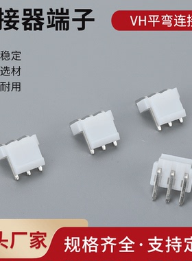 VH3.96弯针 插座 平弯 连接器VH-90度针座 VH-2AW-3AW-4P-6P-8AW