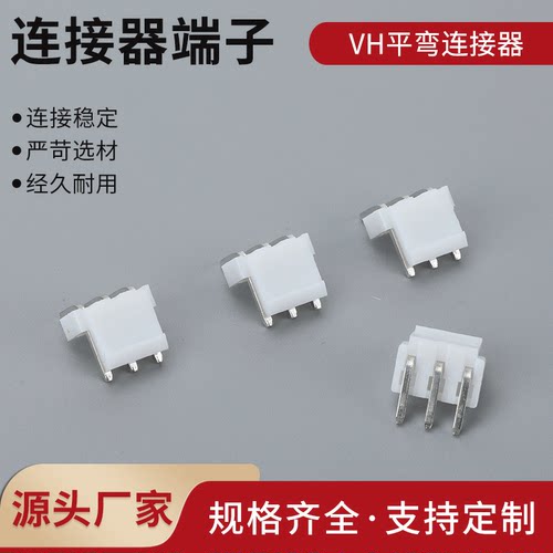 VH3.96弯针 插座 平弯 连接器VH-90度针座 VH-2AW-3AW-4P-6P-8AW