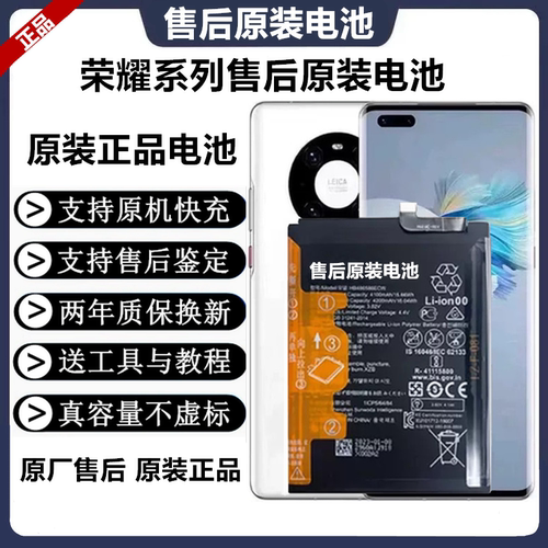 适用于华为原厂售后原装电池